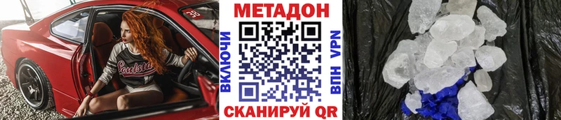 МЕТАДОН кристалл  Могоча 